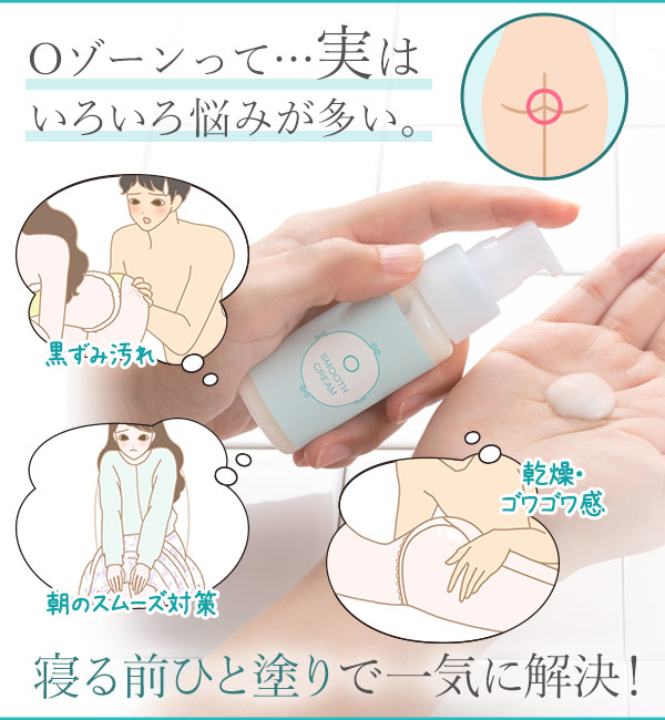 Oゾーンスムーズクリームのメイン画像