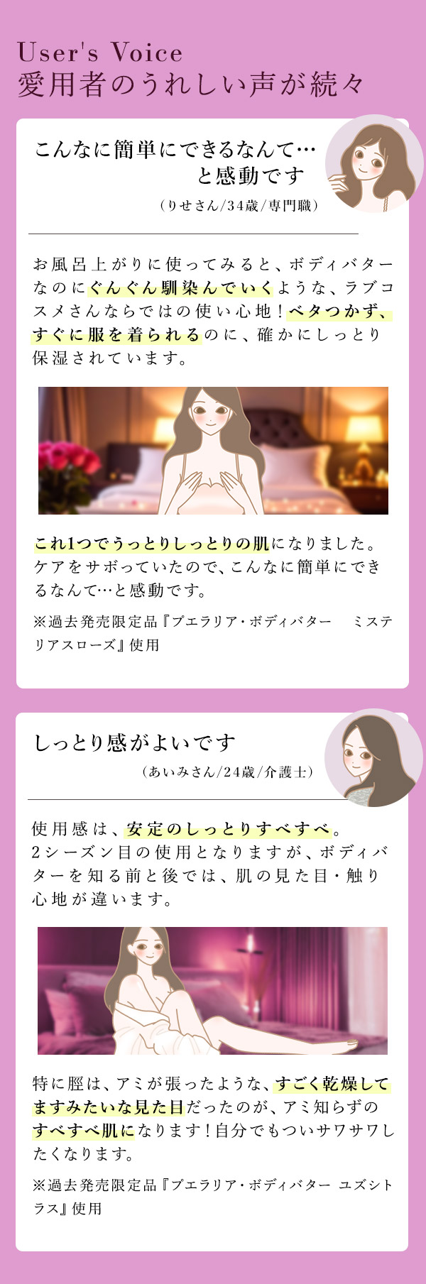 プエラリア・ボディバター　ミステリアスローズ　商品の嬉しいお声