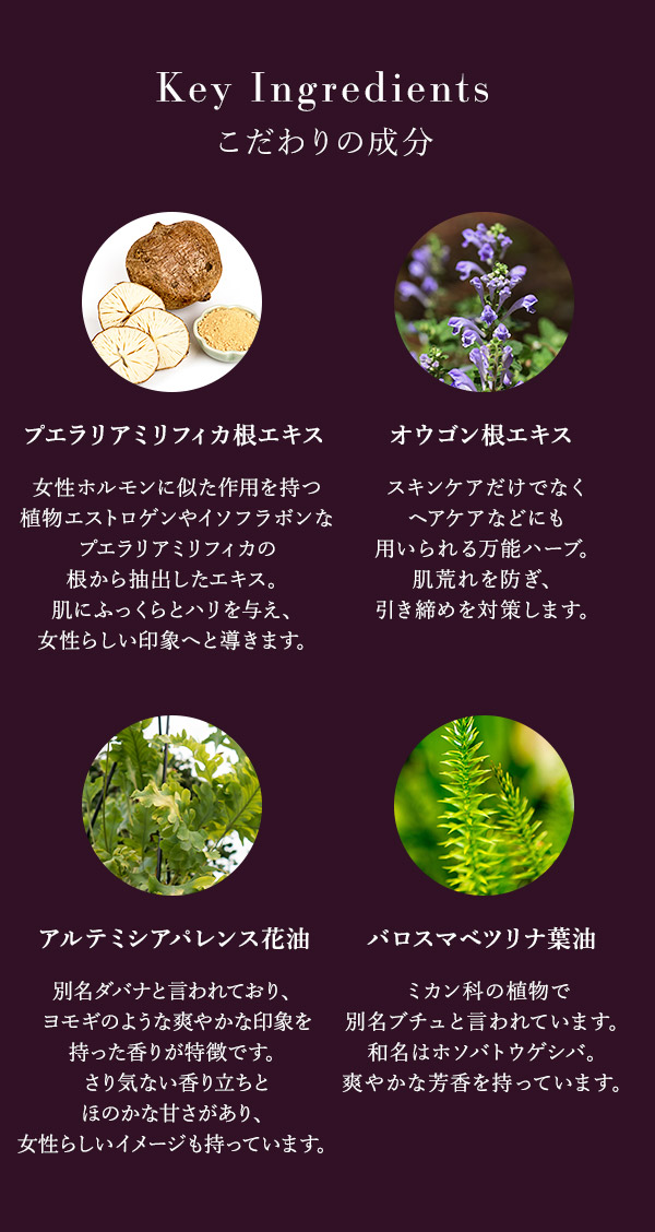 プエラリア・ボディバター　ミステリアスローズ　こだわりの成分