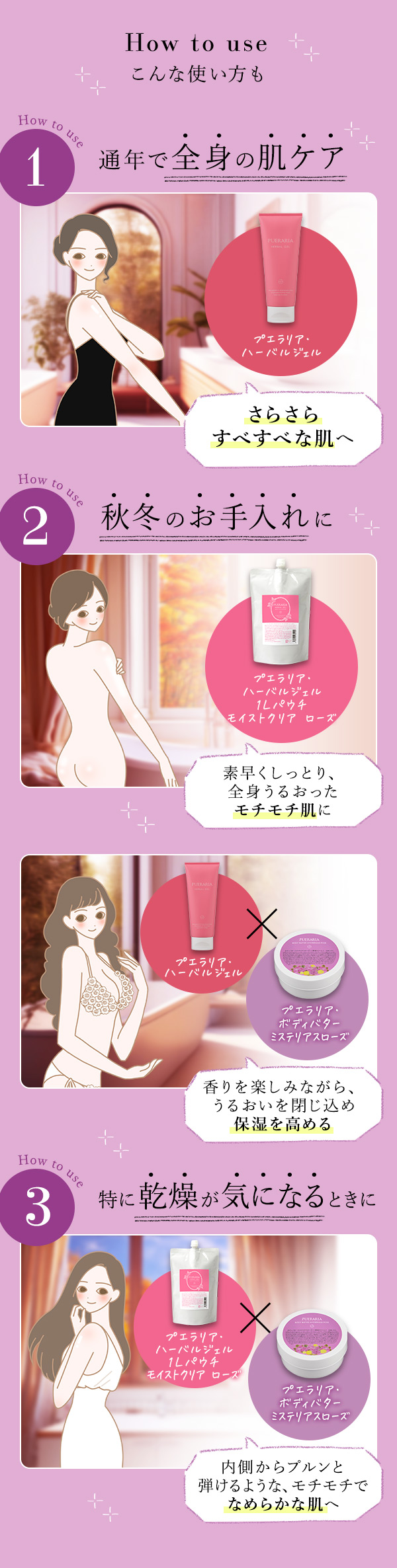 プエラリア・ボディバターの使い方