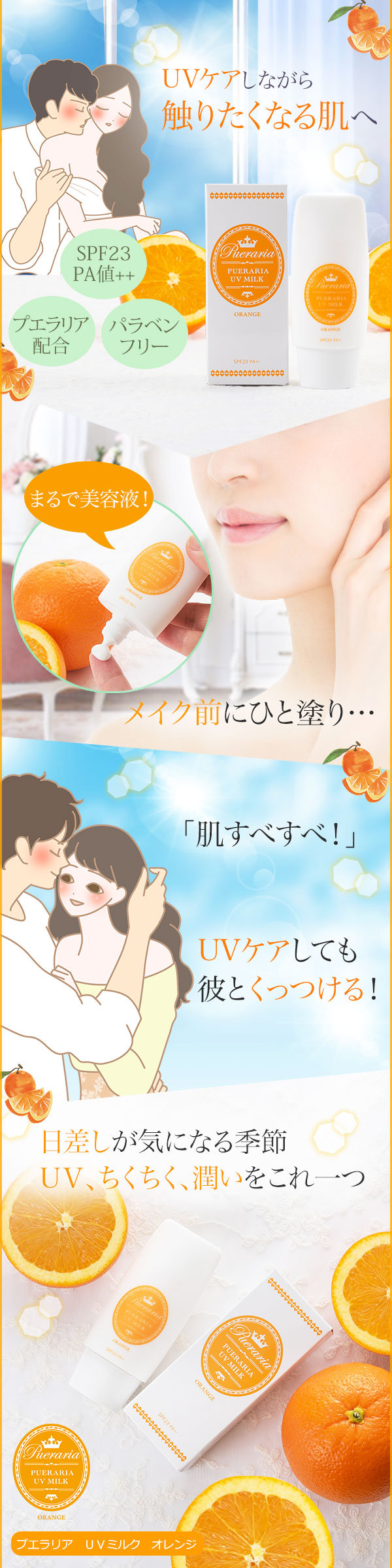 プエラリアUVミルクオレンジ