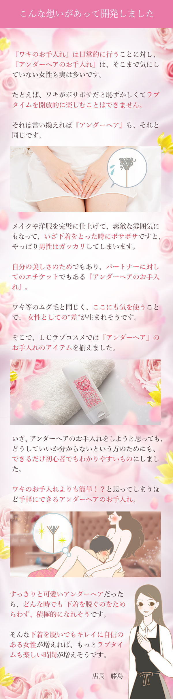 シナヤカウォッシュ ローズイランイラン プラス 藤島コメント