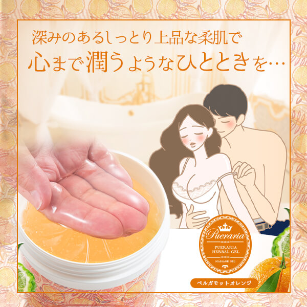 プエラリアハーバルジェル 1Lポンプ ベルガモットオレンジ