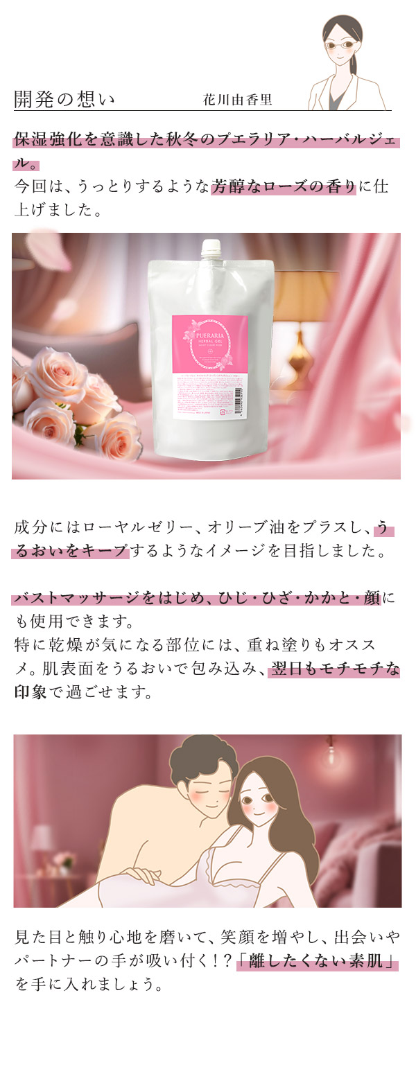 プエラリア・ハーバルジェル　１Ｌパウチ　モイストクリア　花川コメント