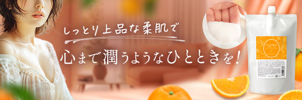 プエラリア・ハーバルジェル　１Ｌパウチ　モイストクリア　ピュアオレンジ