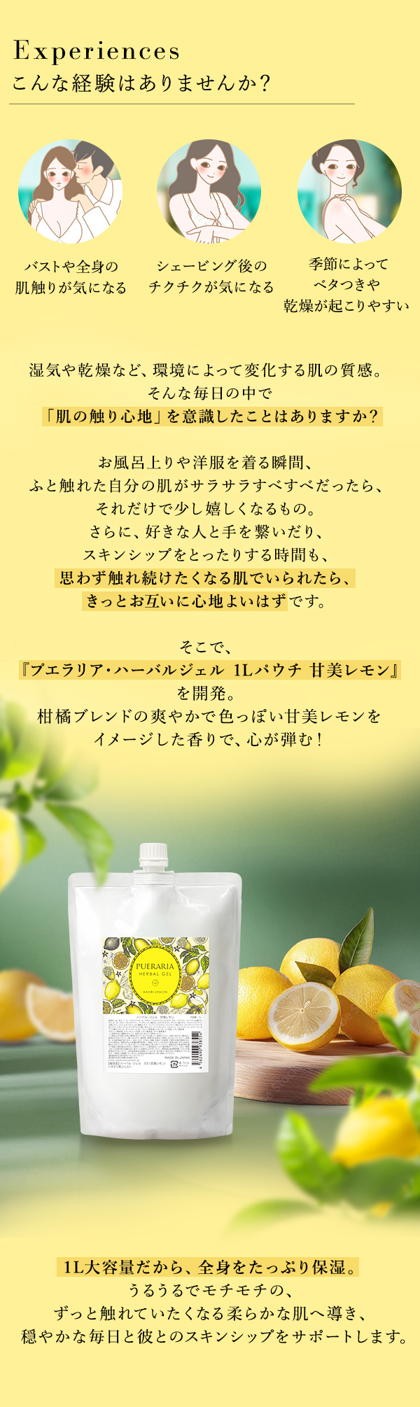 プエラリア・ハーバルジェル 1Lパウチ 甘美レモンの公式通販・口コミ
