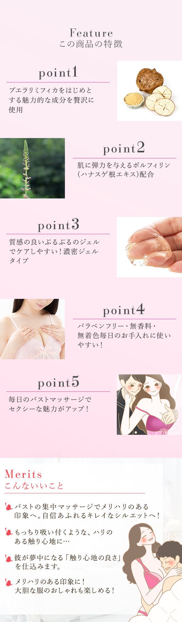 プエラリア・エクストラ・ハーバルジェル　Feature