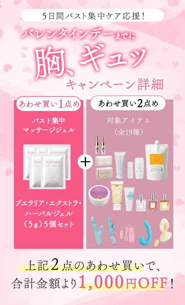 【キャンペーン】バスト集中マッサージ！プエラリア・エクストラ・ハーバルジェル（５ｇ）５個セット