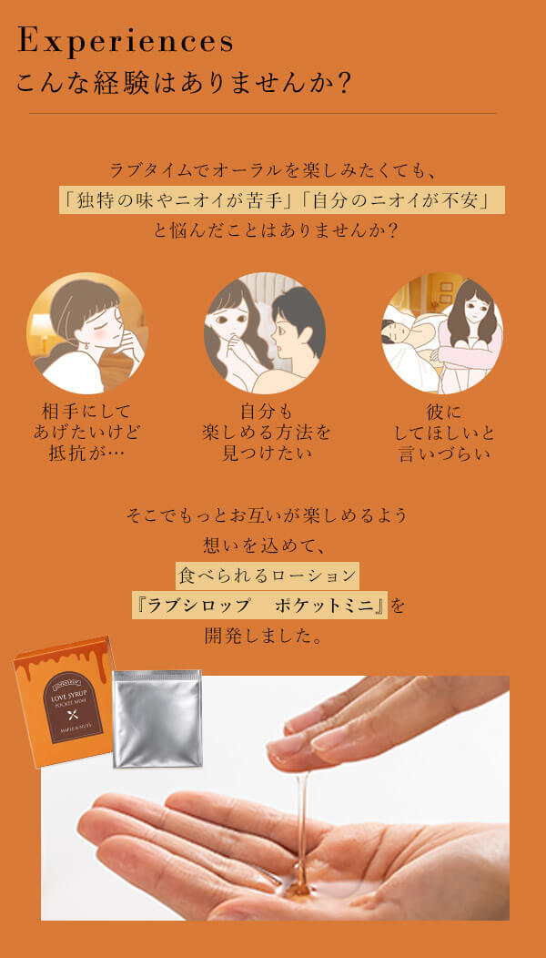 ☆　まめ様│クリーム&ローション＋ソープ　サンプロ ラブシロップ ポケットミニ（メープル＆ナッツ）の公式通販・口コミ