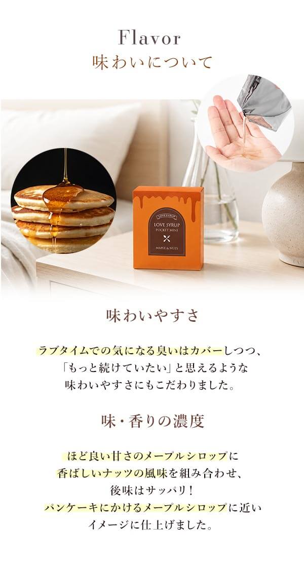 ラブシロップ ポケットミニ（メープル＆ナッツ）の公式通販・口コミ