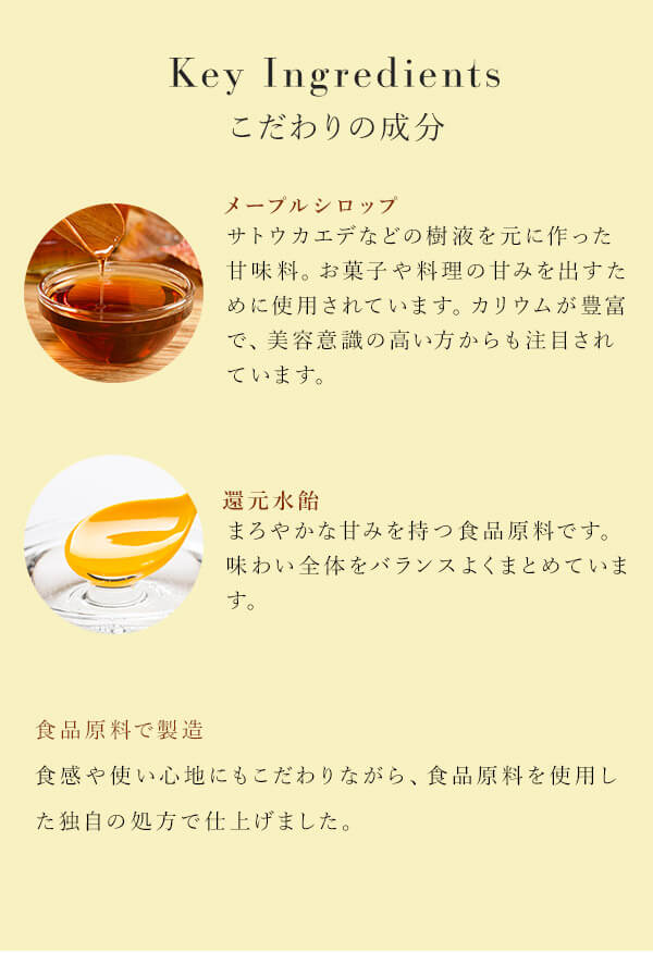 ラブシロップ（メープル＆ナッツ）　こだわりの成分