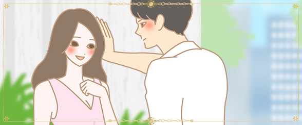 気になる人と関係を進展させたいとき