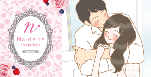 いきなり「なんかいい匂いがする~」と私を抱きしめてきた…