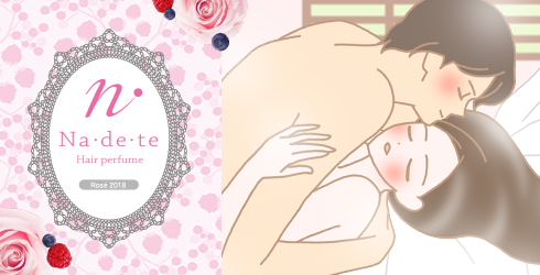 ナデテ ロゼ2018で感じるカップルイラスト