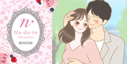 ナデテ ロゼ2018で接近している二人イラスト