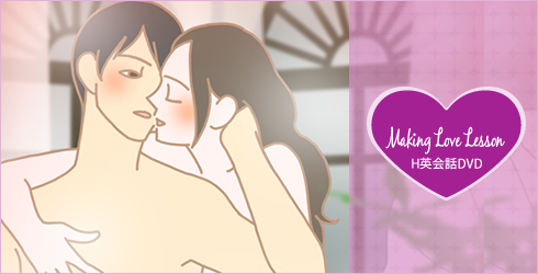 Making Love Lesson|男女イラスト