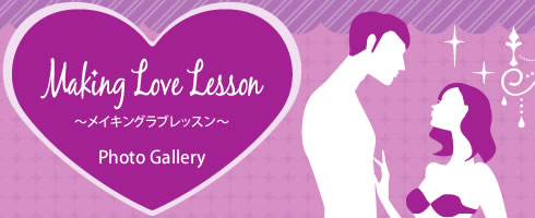 Making Love Lesson