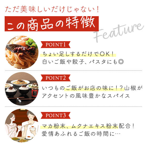 ムクムク麻辣油 ポイント