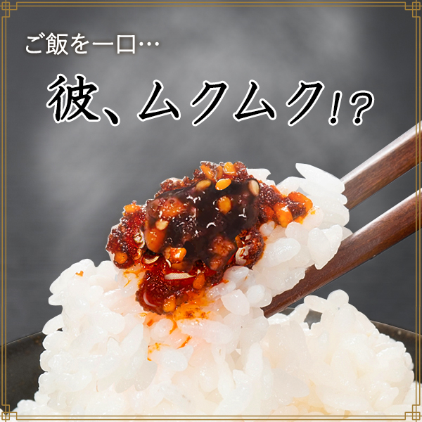 ご飯にムクムク麻辣油がかかっている写真