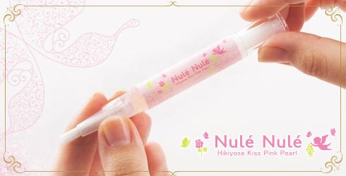 ヌレヌレ・ヒキヨセキッス ピンクパール の使い方