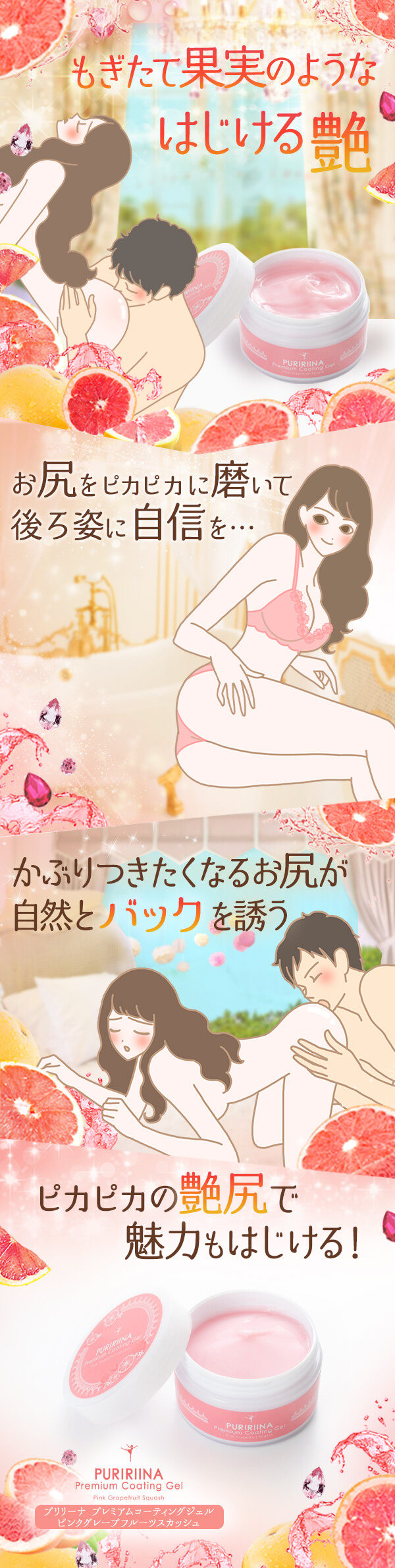 みずみずしいグレープフルーツのように味わいつくす美ヒップ