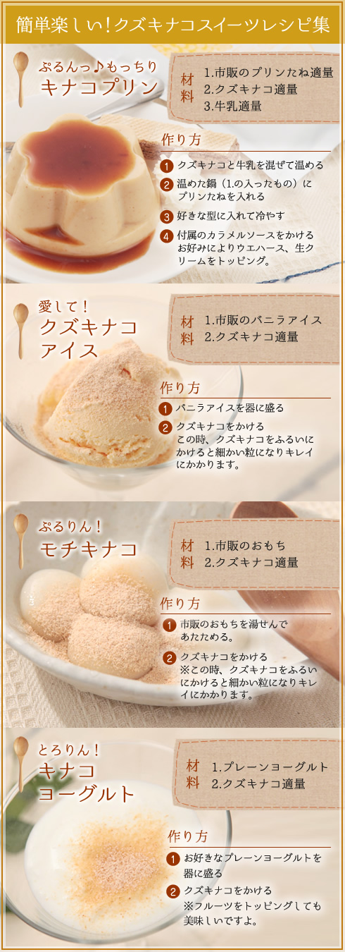 クズキナコのレシピ