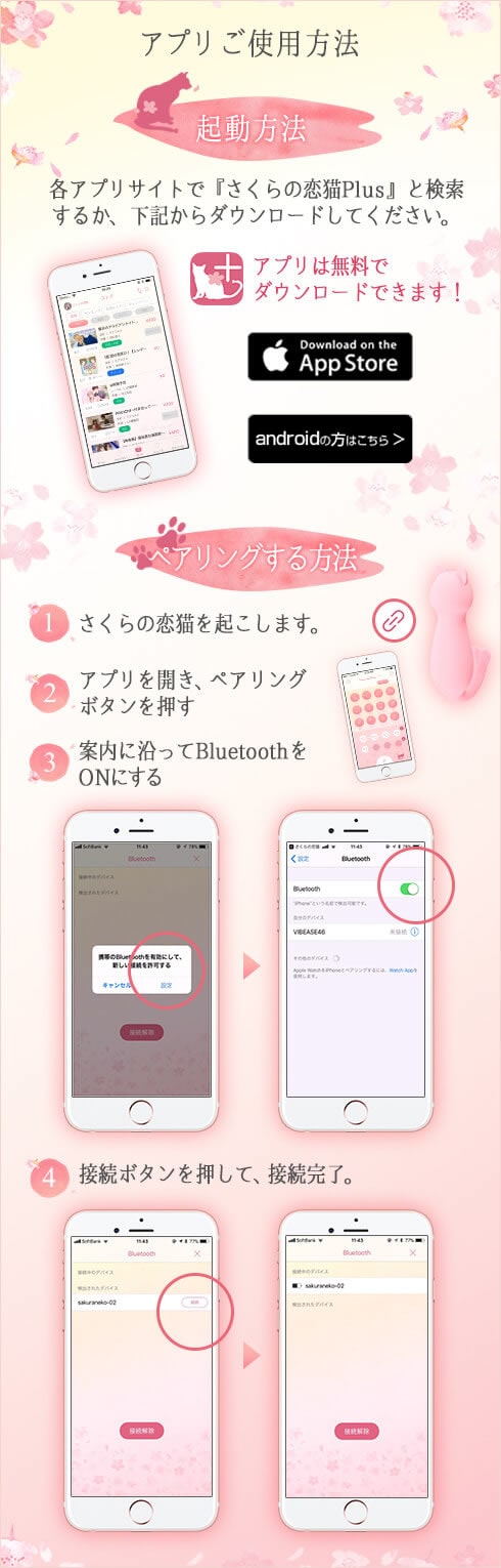 アプリご使用方法