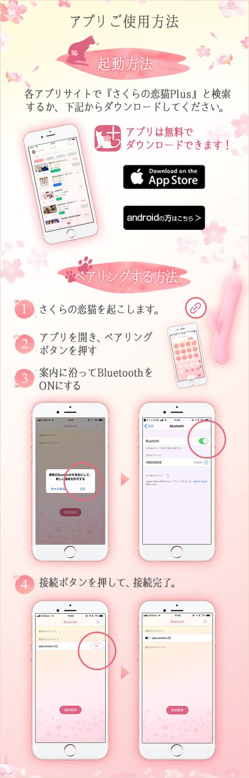 アプリご使用方法