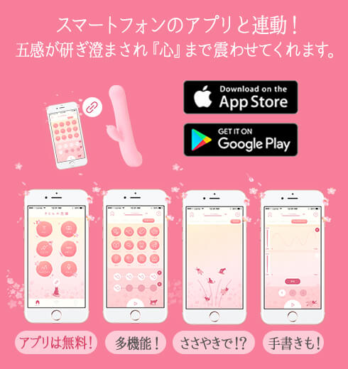 さくらの恋猫 KOIKOI(こいこい)はアプリと連動
