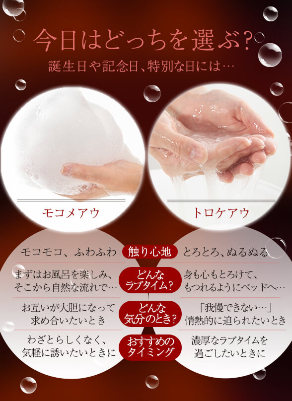 モコメアウ&トロケアウ