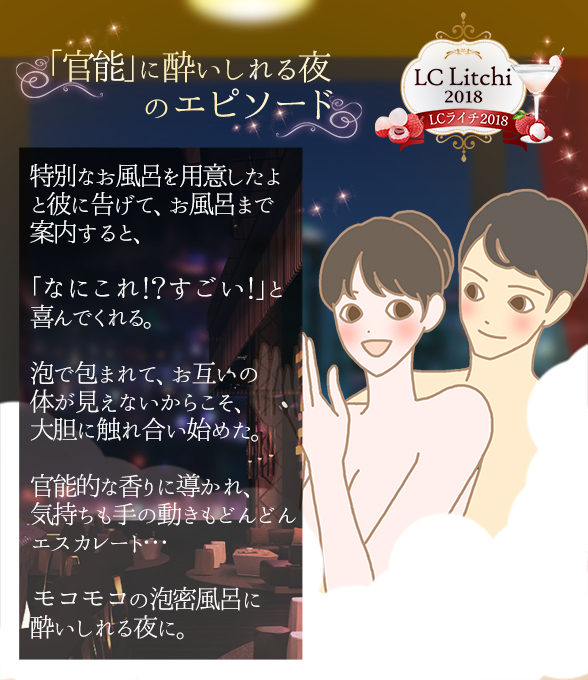 LC泡密風呂 モコメアウ ライチ 画像