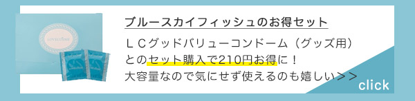 ブルースカイフィッシュ