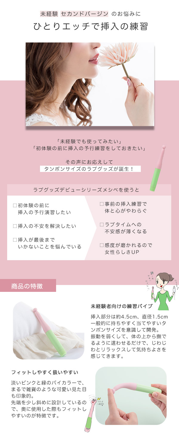 メシベ