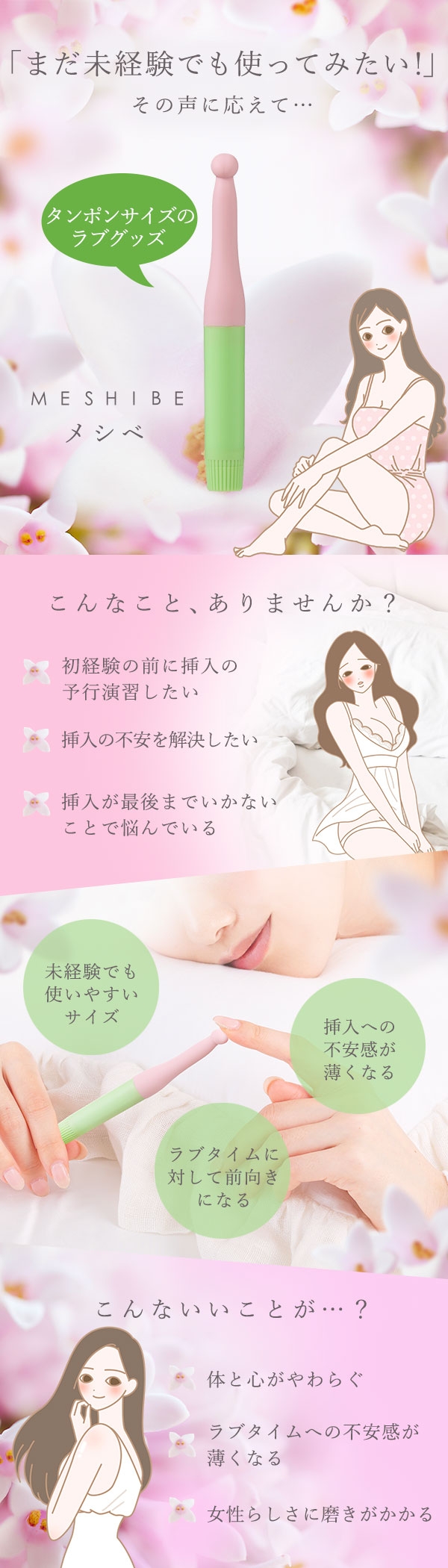 メシベおすすめ通販(ラブグッズ★)レビュークチコミQ&A|ラブコスメ
