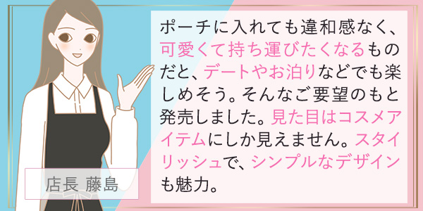 コスメティックローター ストロベリーソーダ 藤島コメント
