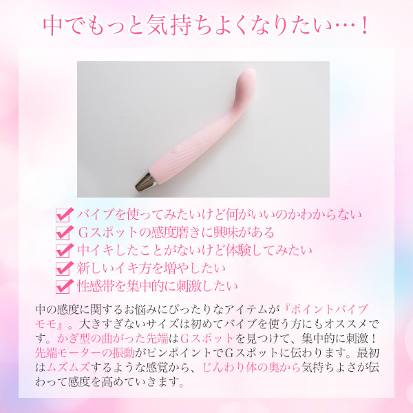専用　ラブコスメ　おまとめ 初心者向けバイブ「ポイントバイブ モモ」の公式通販・口コミ｜ラブコスメ