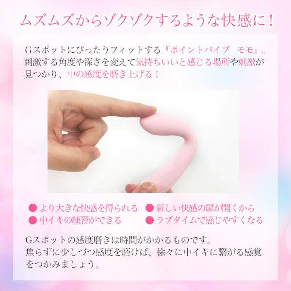 ポイントバイブ モモの商品画像 6