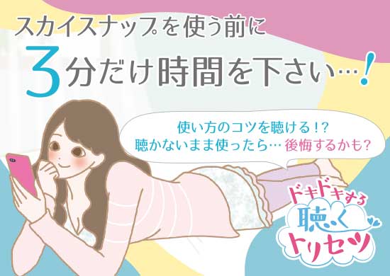聴くトリセツ