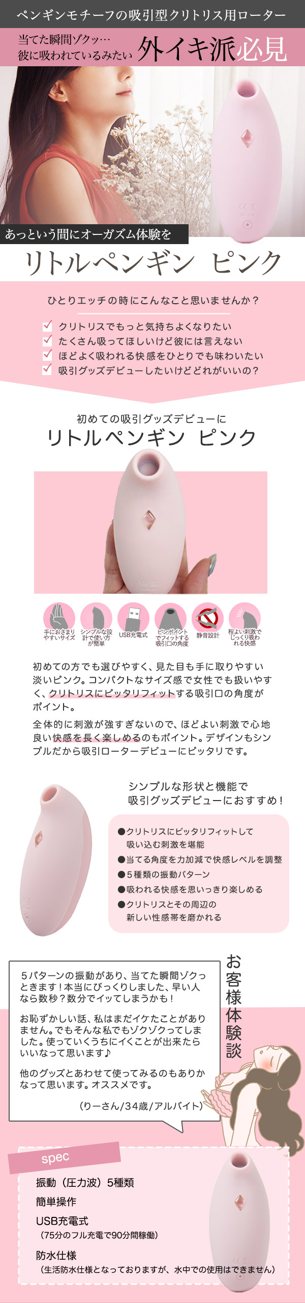 リトルペンギン　ピンク　商品説明