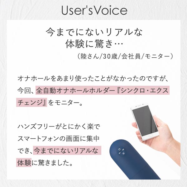 シンクロEX+シンクロカップwithnyコラボセット 体験談