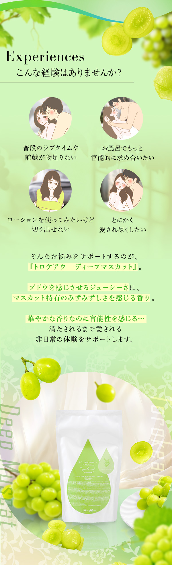 トロケアウ　ディープマスカット こんな経験はありませんか？