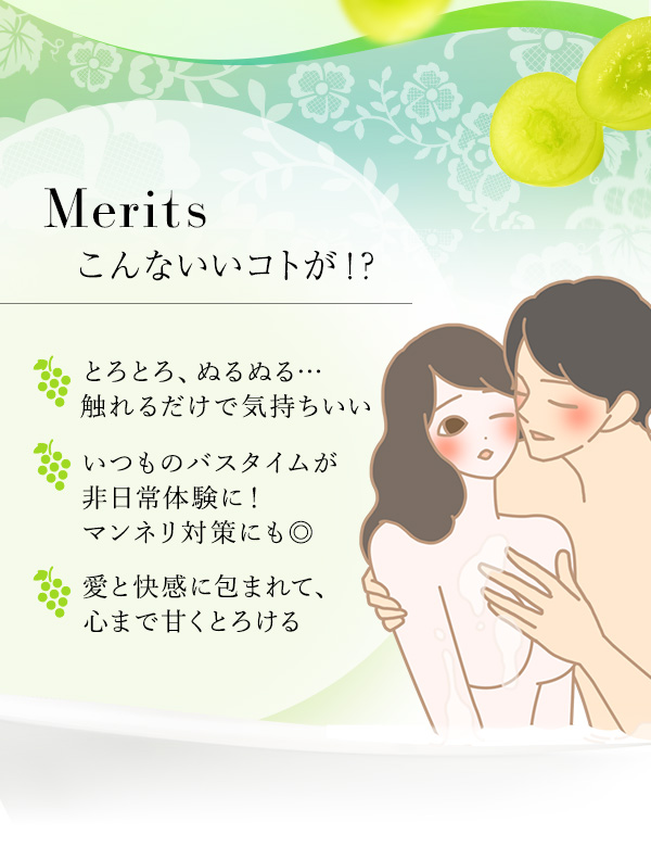 トロケアウ　ディープマスカット こんないこと