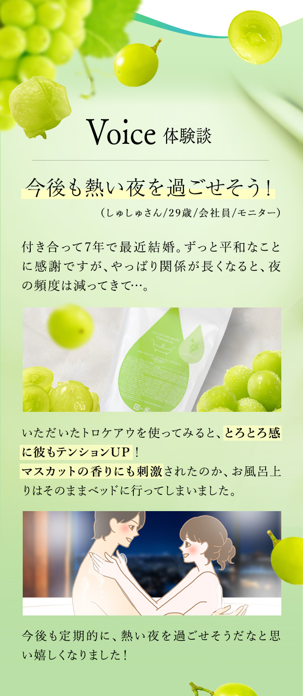 トロケアウ　ディープマスカット 体験談