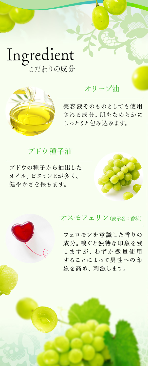 トロケアウ　ディープマスカット こだわりの成分