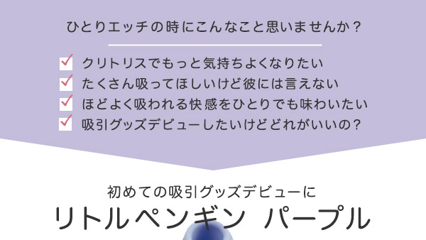 リトルペンギン商品説明