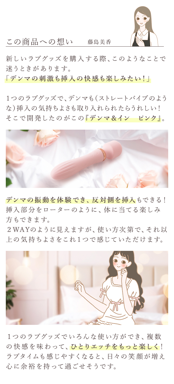 デンマ＆イン ピンクの公式通販・口コミ｜ラブコスメ