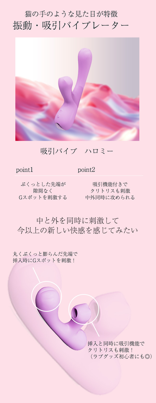 クリトリスに振動 吸引バイブ ハロミー（吸うやつ）｜女性運営のラブコスメ通販