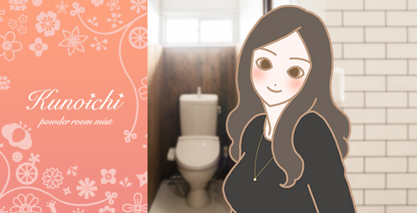 臭いが気にならなくて嬉しい女性のイラスト