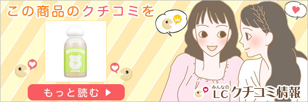 ラブシロップ マスカットミントの口コミを見る