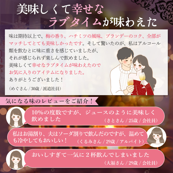 メロメロ梅酒